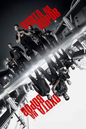 Охота на воров онлайн